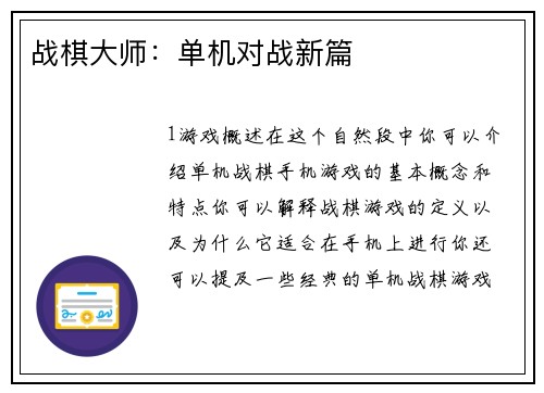 战棋大师：单机对战新篇
