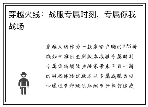 穿越火线：战服专属时刻，专属你我战场